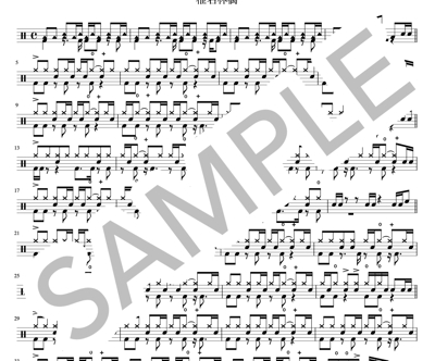 ドラム(打楽器譜)【楽譜】作成　音源等よりプロによる高精度のPDF楽譜作成致します。