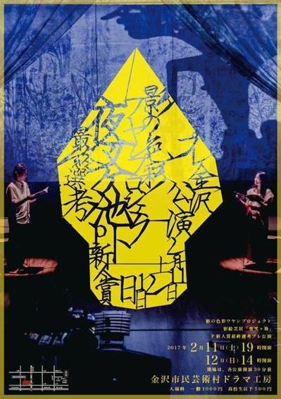 影の色彩ワヤンプロジェクト「新作影絵芝居夜叉ヶ池」チラシデザイン