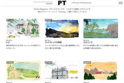 Web Magazine 「PT」コラムの挿絵