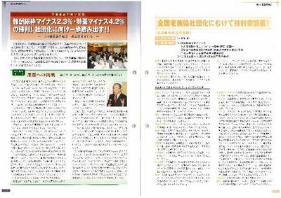 介護福祉施設団体（法人）の会報誌編集