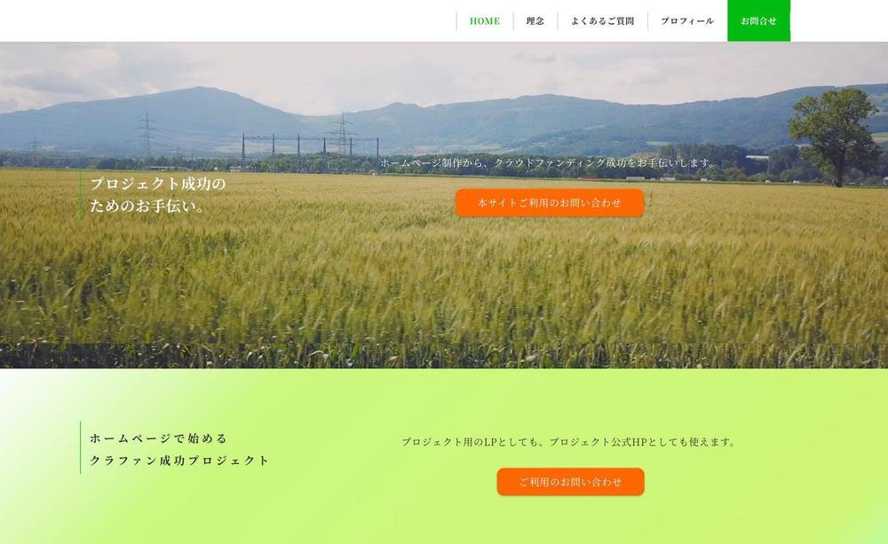 クラウドファンディングPJ実施者向けホームページテンプレート開発