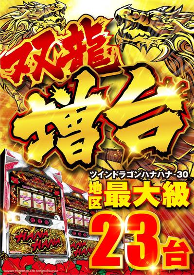 遊技機種　販促ポスター