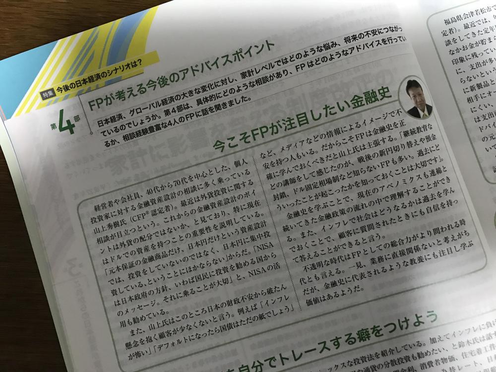 今こそFPが注目したい金融史/FPジャーナル2015年3月号特集