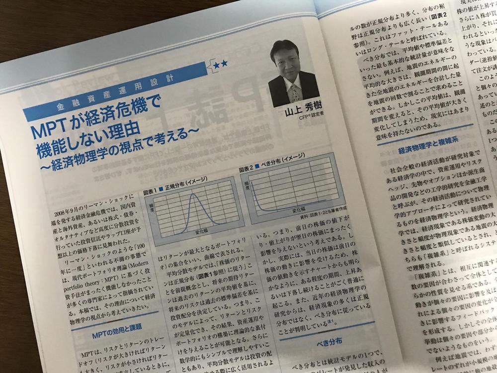 MPTが経済危機で機能しない理由/FPジャーナル2014年4月号FP誌上講座