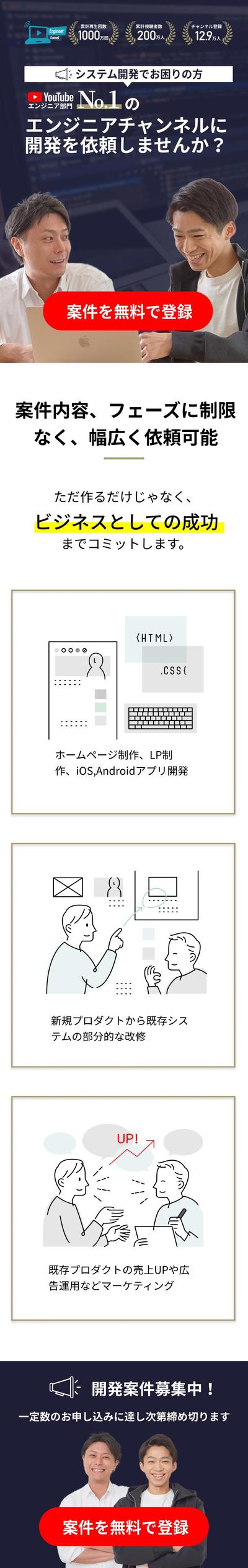 企業向けエンジニア紹介LP制作