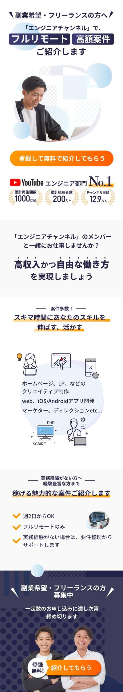 エンジニア向け案件紹介LP制作