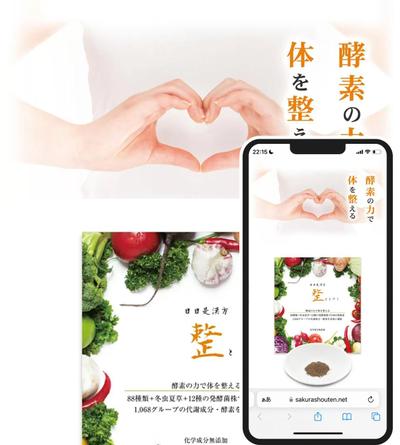 美容と健康 漢方サプリ SOAFOODS 様 YAHOO!ショッピング 楽天市場 商品ページ制作