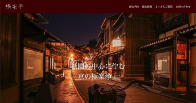 架空の温泉旅館サイト