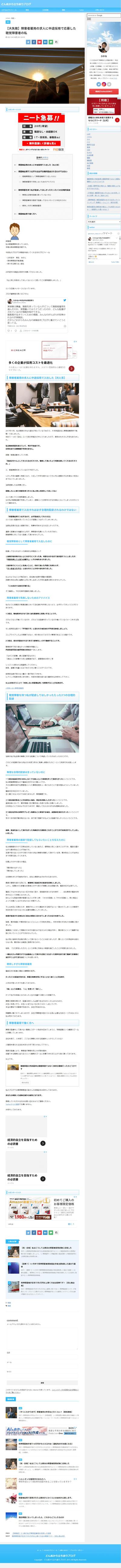 ライティング『障害者雇用における光と影』