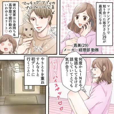 美人百花.com 高橋あいさん監修の恋愛マンガ連載【アラサーからはじめる恋の治療】