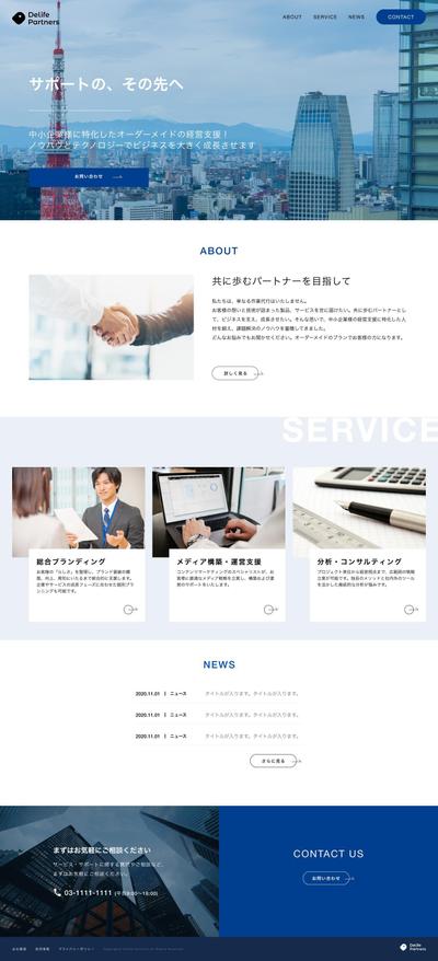 コンサルティング会社