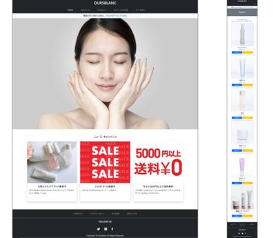化粧品会社のECサイト