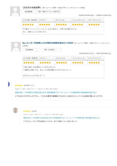 他クラウドソーシングでの評価・実績
