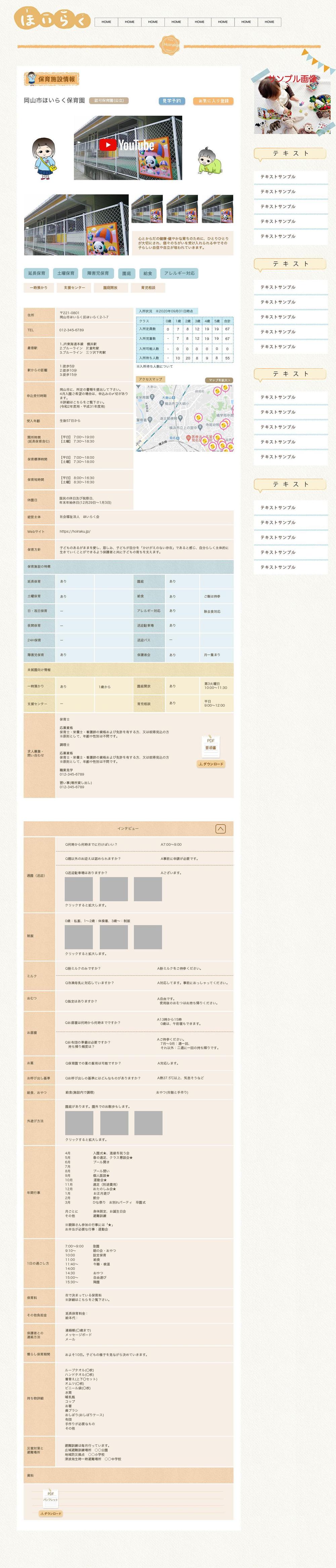 「保育園施設検索サービスほいらくWebデザイン」