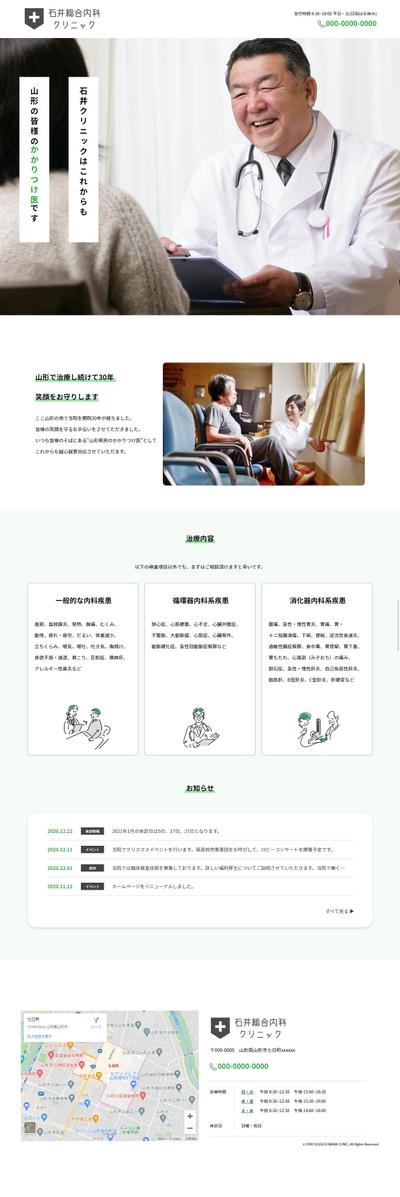 架空の内科クリニックをイメージしたサイトをデザインカンプからコーディング