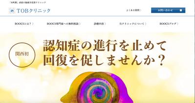 TOBクリニック様　サイトリニューアル