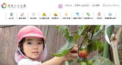 国東こども園Webサイトリニューアル