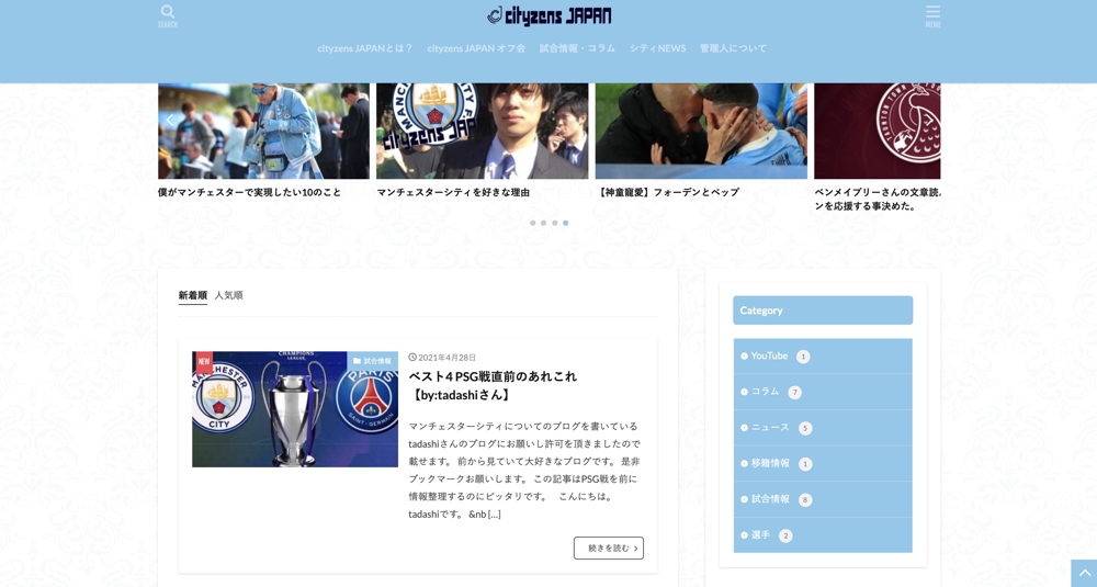 サッカーファンサイトのホームページ