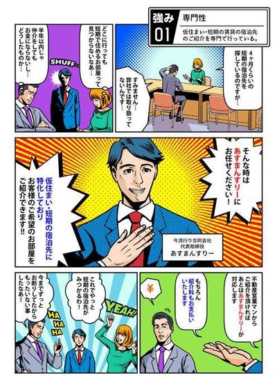 不動産屋広告漫画