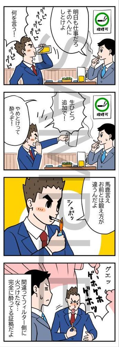 たばこメーカーWEBサイトの４コマ漫画