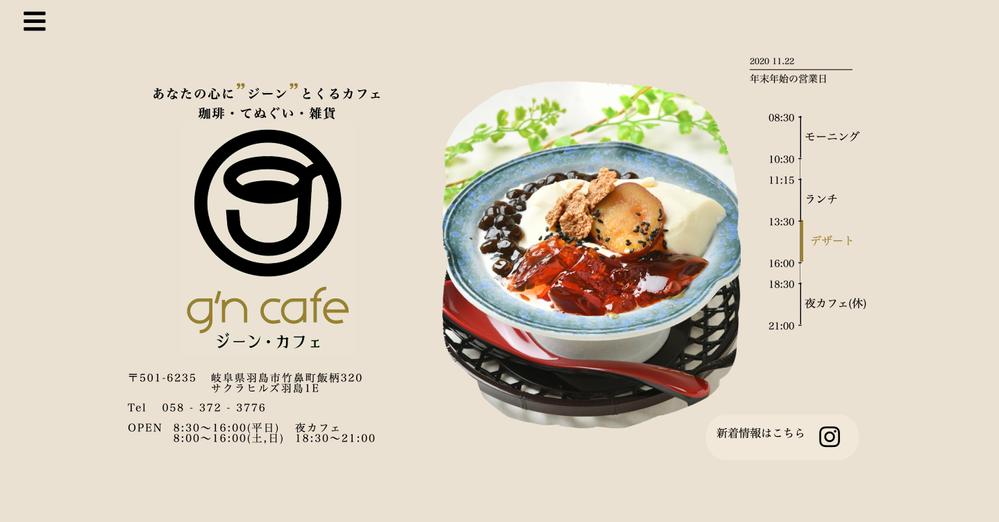 カフェのホームページ制作