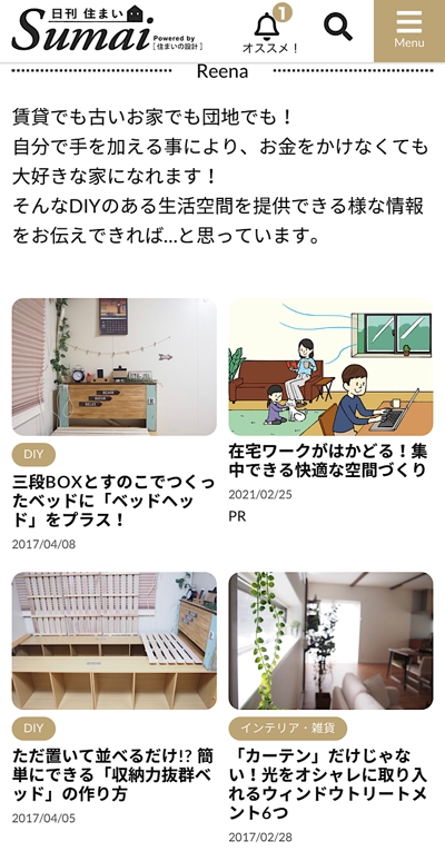 日刊Sumai DIYライター