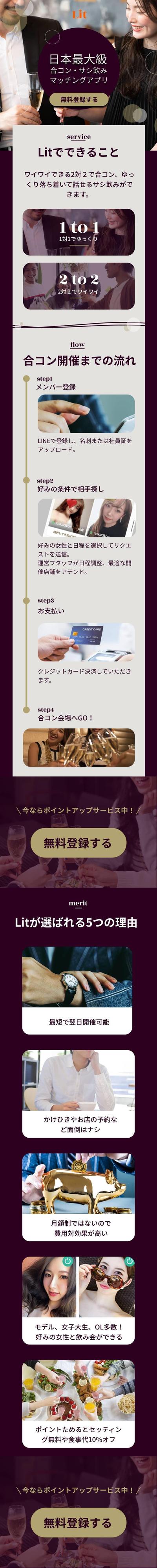 飲み会マッチングアプリのLP