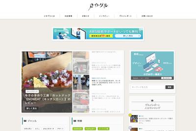 グルメ情報発信サイト『さやグル』の制作
