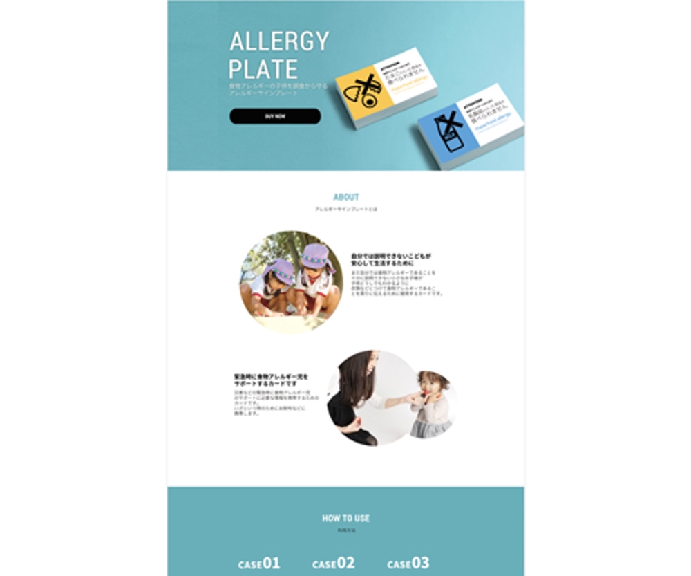 アレルギープレート　ランディングページ