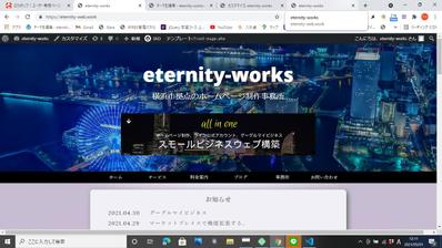 自己のホームページ制作事務所のホームページ