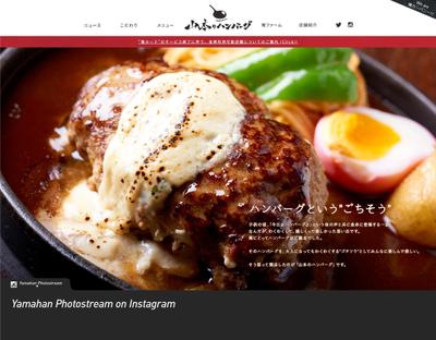 飲食店ブランドサイト