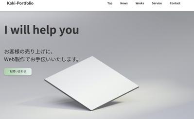 自身のポートフォリオサイト