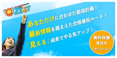 「ZEST様 ＷEBサイトヘッダー画像」