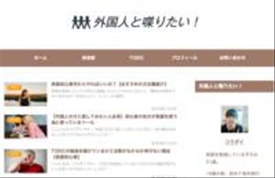 英語ブログ
