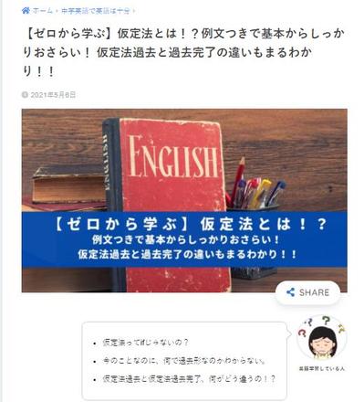 英語の「仮定法」に関する記事執筆