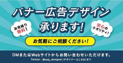 バナー広告のバナー広告