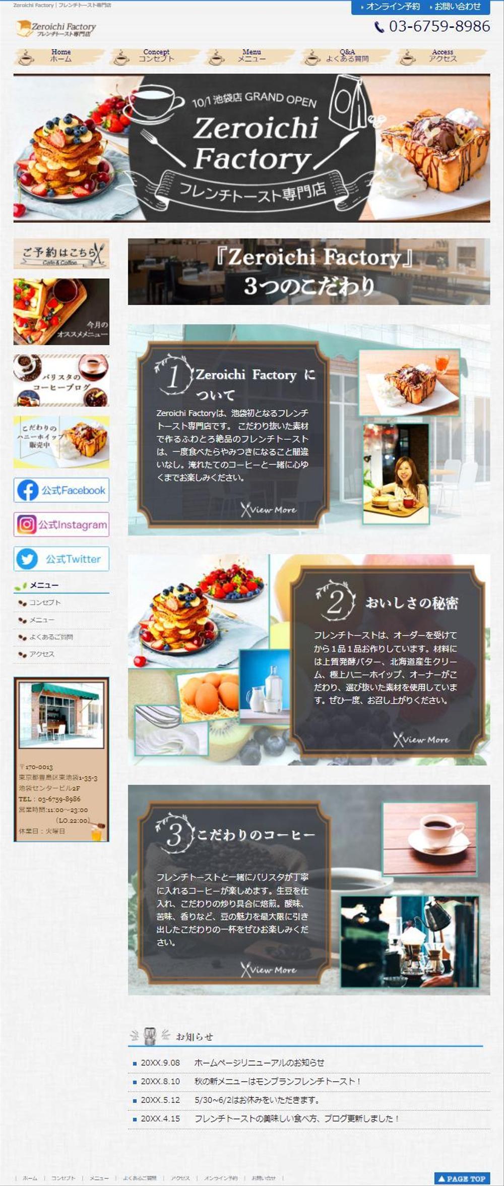 フレンチトースト専門店のHP