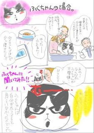 アニマルコミュニケーション学校宣伝用漫画