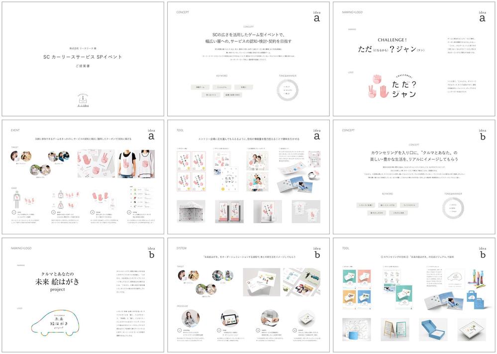 SC カーリースサービス SPイベント（サンプル）