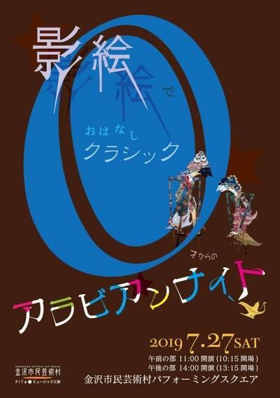 影絵でおはなしクラシック「アラビアンナイト」