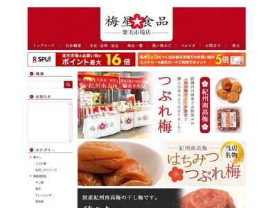 梅星食品様楽天市場店