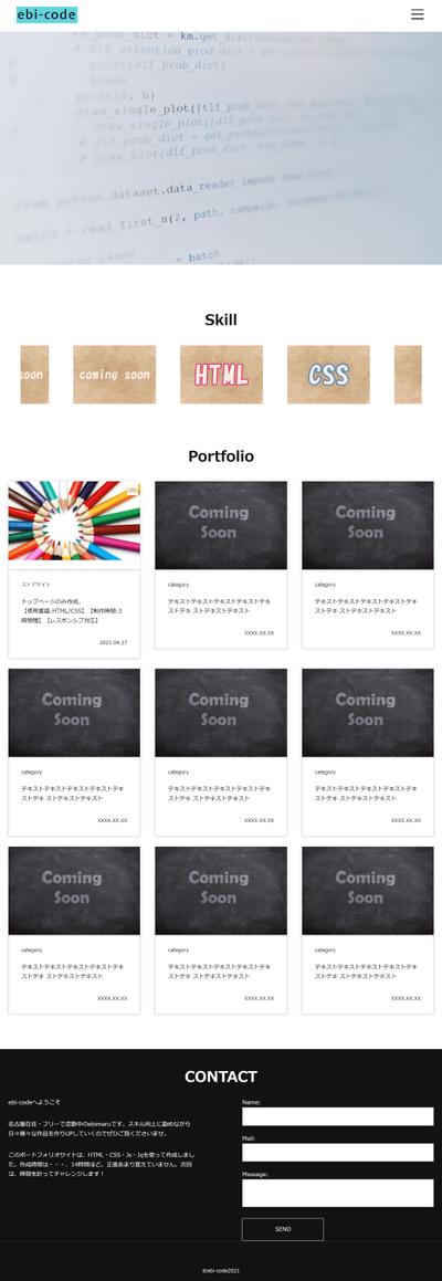 ポートフォリオサイト：XDデザインカンプを元に制作