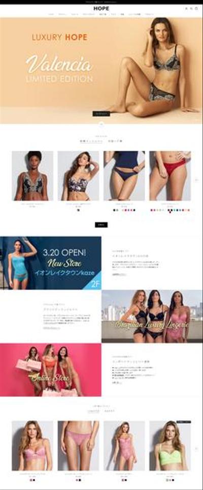 HOPE LINGERIE正規代理店デザイン、構築, SEO対策、売上高をサポート