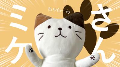 【アニメーション広告】我が家のミケさん｜あなたの心を癒します