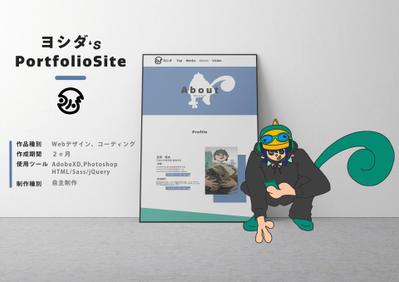 ポートフォリオサイト