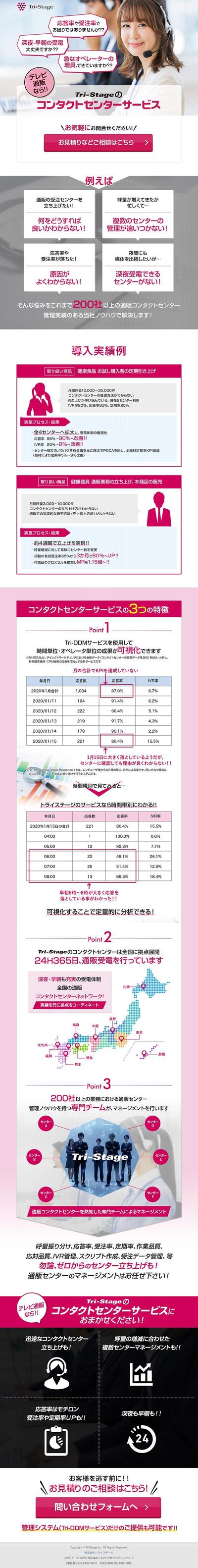 コンタクトセンターサービスのLPデザイン作成