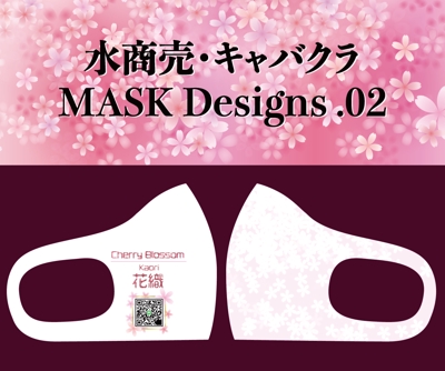 現役デザイナーが完全オリジナルマスクをフルカラーデザインします 05