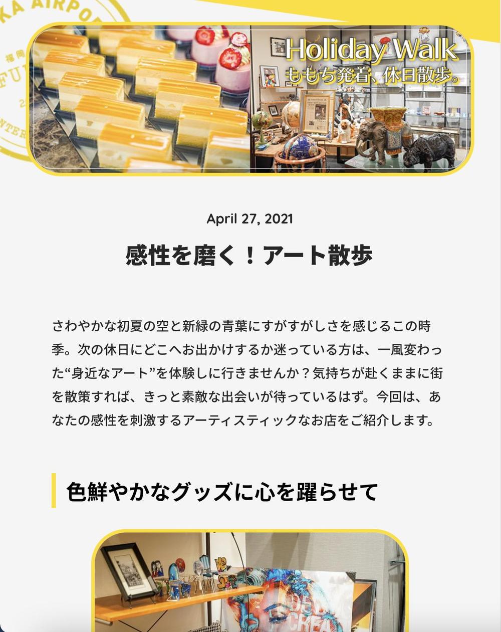 Webコンテンツ（トラベル／ブログ風 取材記事）を制作しました