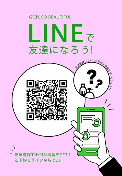 【GEEK様5thキャンペーン】LINE販促ポップ