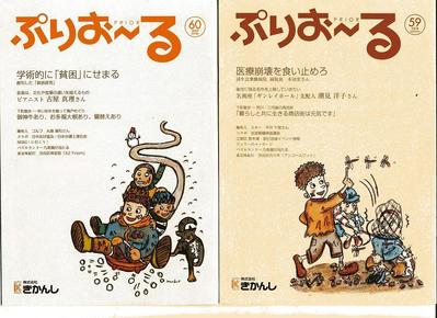 ぷりおーる（小冊子名）秋、冬号